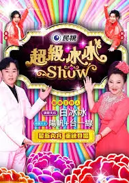 极限挑战 综艺 2025 黄磊/黄渤/孙红雷