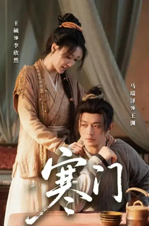 雪中悍刀行2 电视剧 2026 张若昀/李庚希