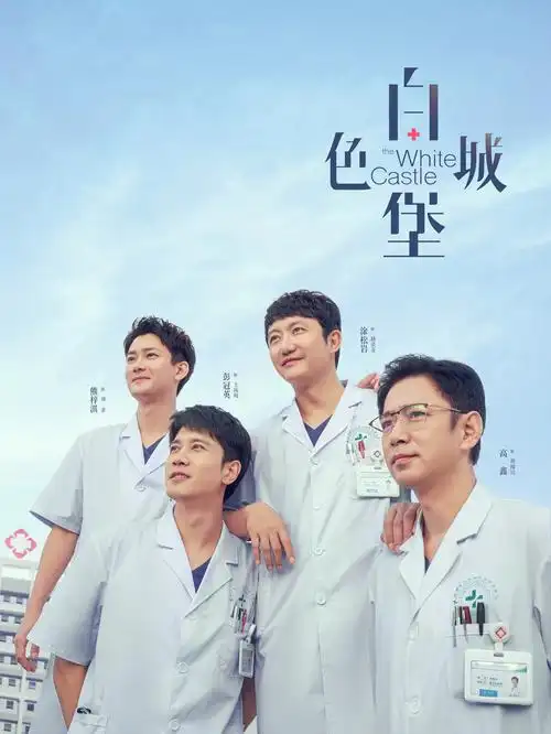 斗破苍穹 电视剧 2025 吴磊/林允